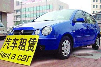 租車注意事項(xiàng) 保險(xiǎn)細(xì)節(jié)不可忽視