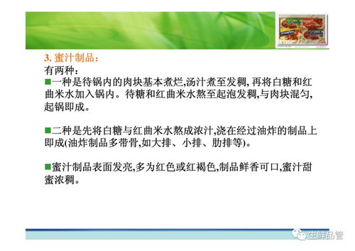 醬鹵與熏烤肉制品加工技術(shù) 新材料技術(shù)的推廣與創(chuàng)新應(yīng)用