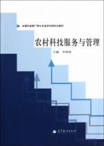 新材料技術(shù)推廣服務(wù) 農(nóng)村科技服務(wù)與管理的創(chuàng)新路徑